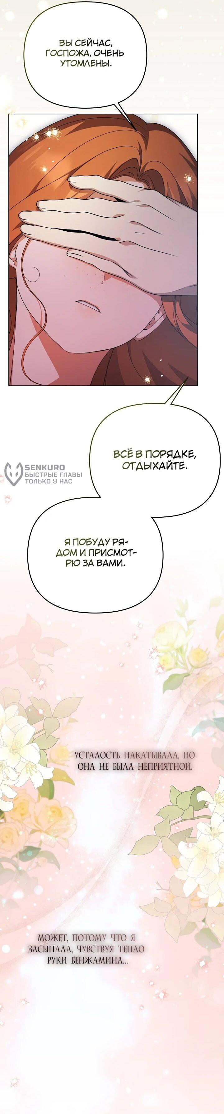 Манга Уродливая жена герцога тьмы - Глава 45 Страница 42