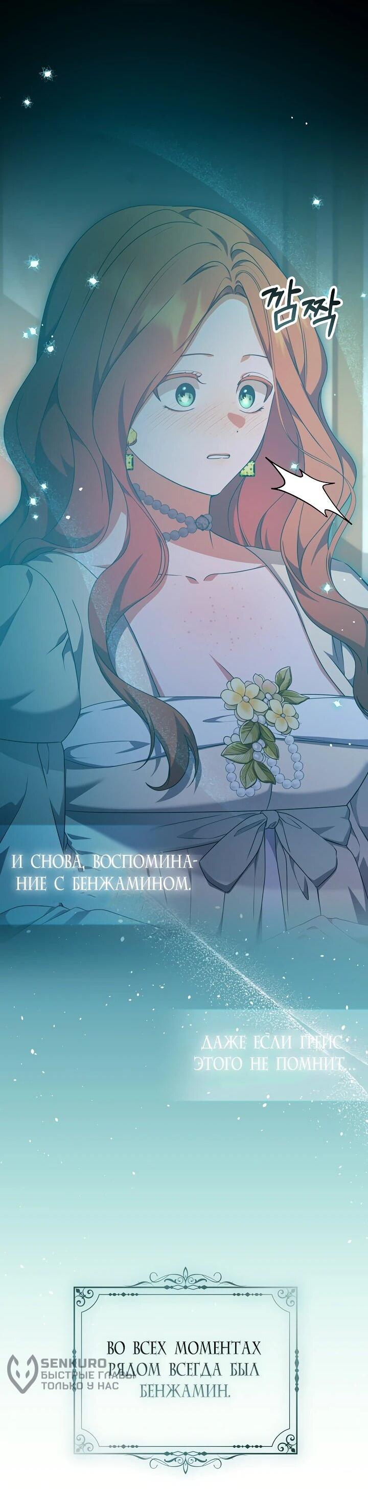 Манга Уродливая жена герцога тьмы - Глава 45 Страница 30