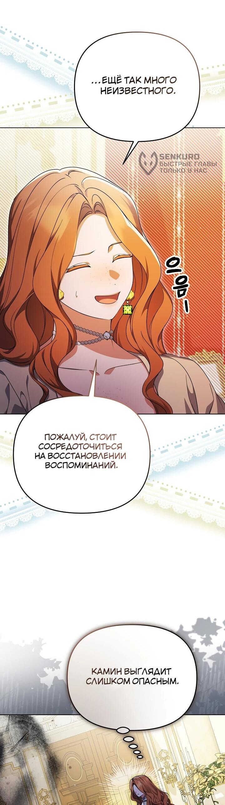 Манга Уродливая жена герцога тьмы - Глава 45 Страница 23