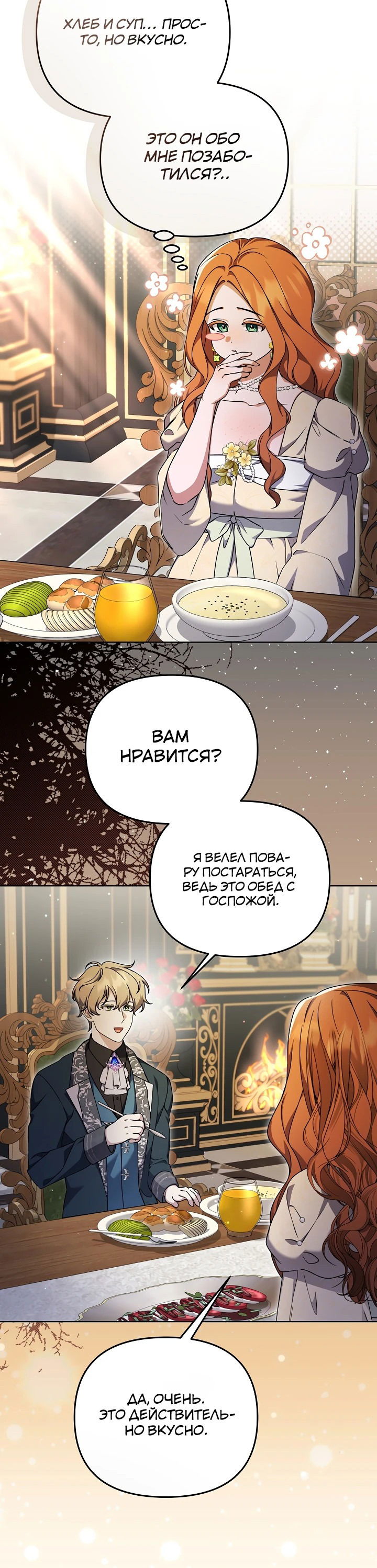 Манга Уродливая жена герцога тьмы - Глава 44 Страница 49