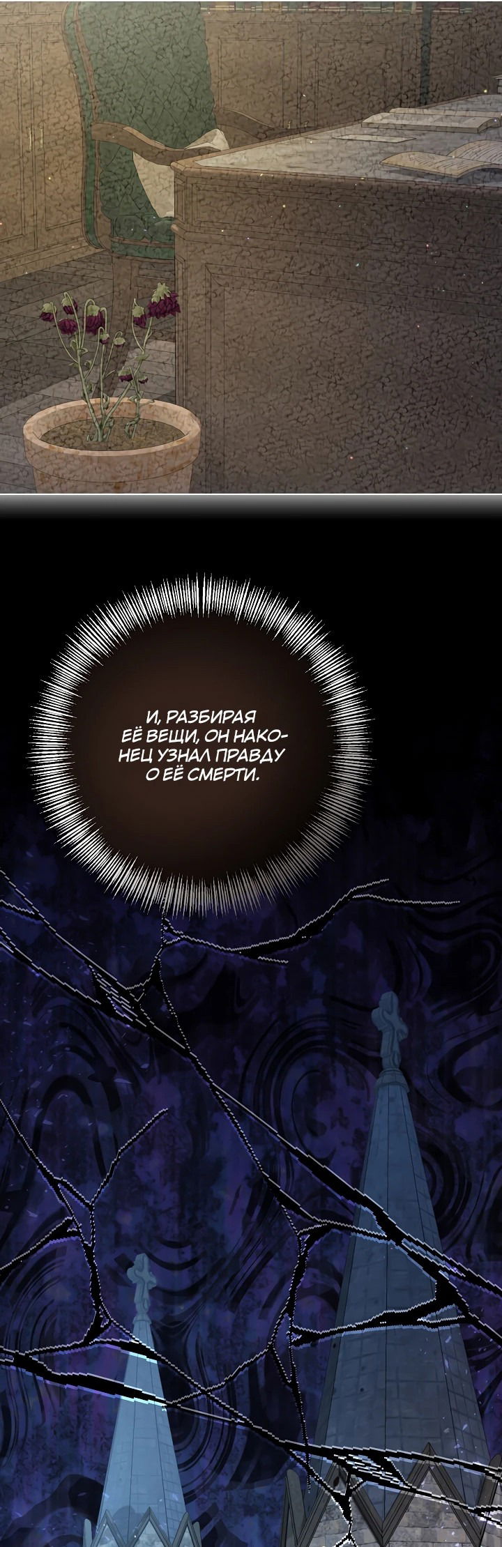 Манга Уродливая жена герцога тьмы - Глава 44 Страница 41
