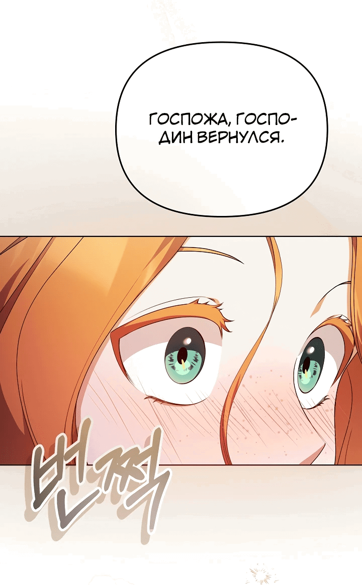Манга Уродливая жена герцога тьмы - Глава 43 Страница 15