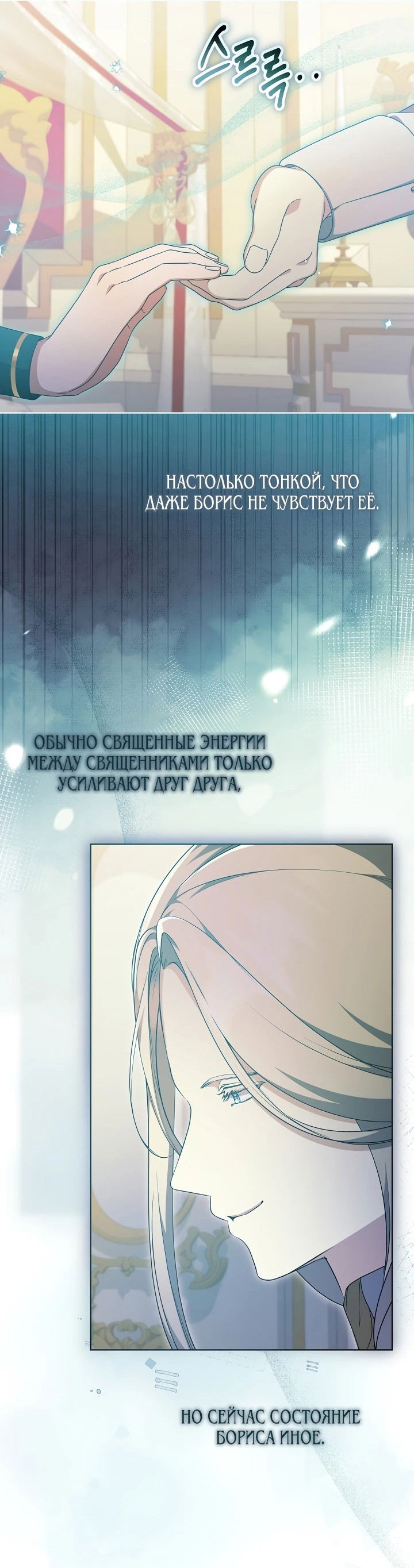 Манга Уродливая жена герцога тьмы - Глава 42 Страница 37