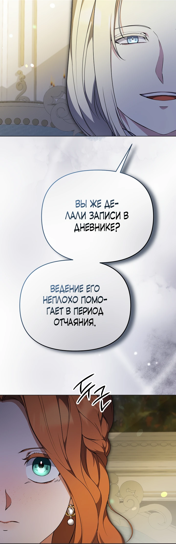 Манга Уродливая жена герцога тьмы - Глава 41 Страница 25