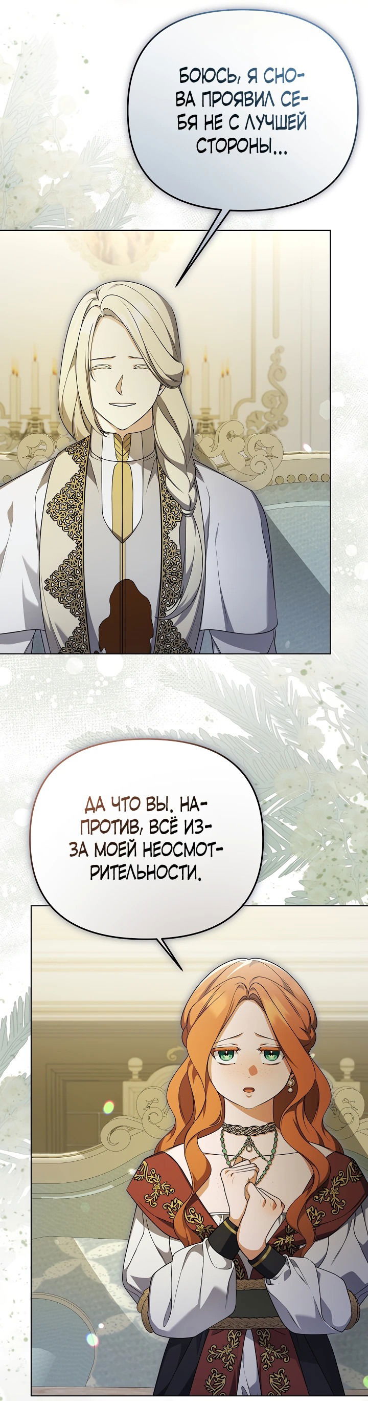Манга Уродливая жена герцога тьмы - Глава 41 Страница 53