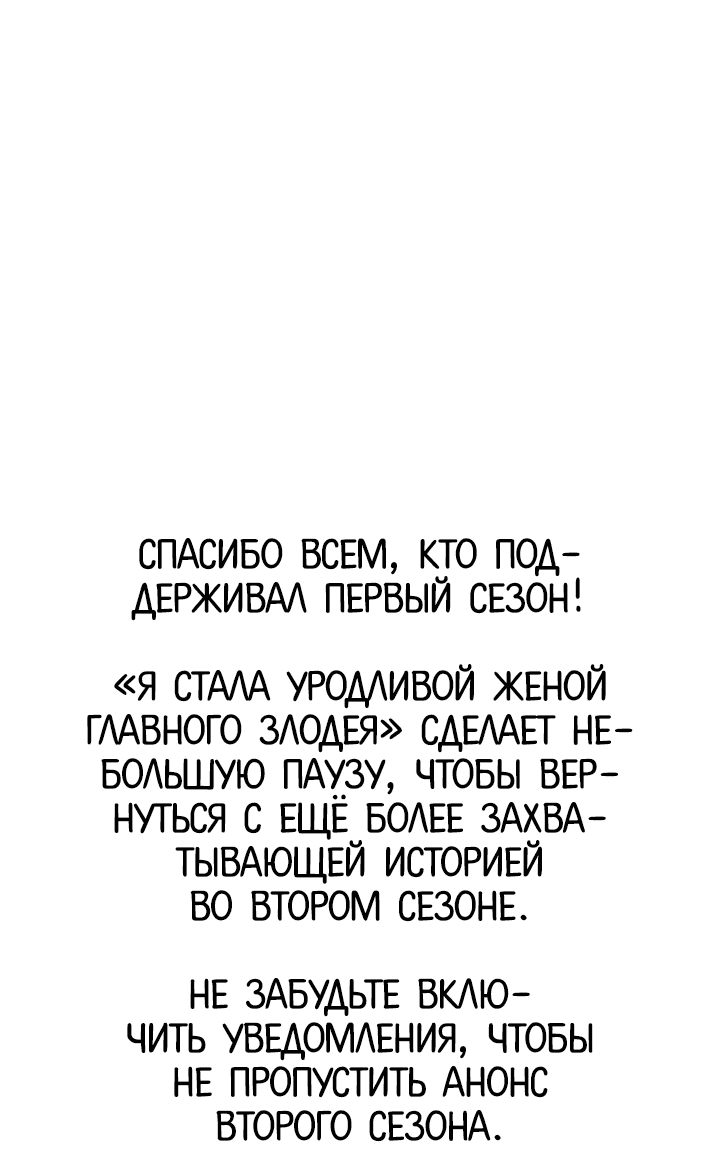 Манга Уродливая жена герцога тьмы - Глава 40 Страница 55