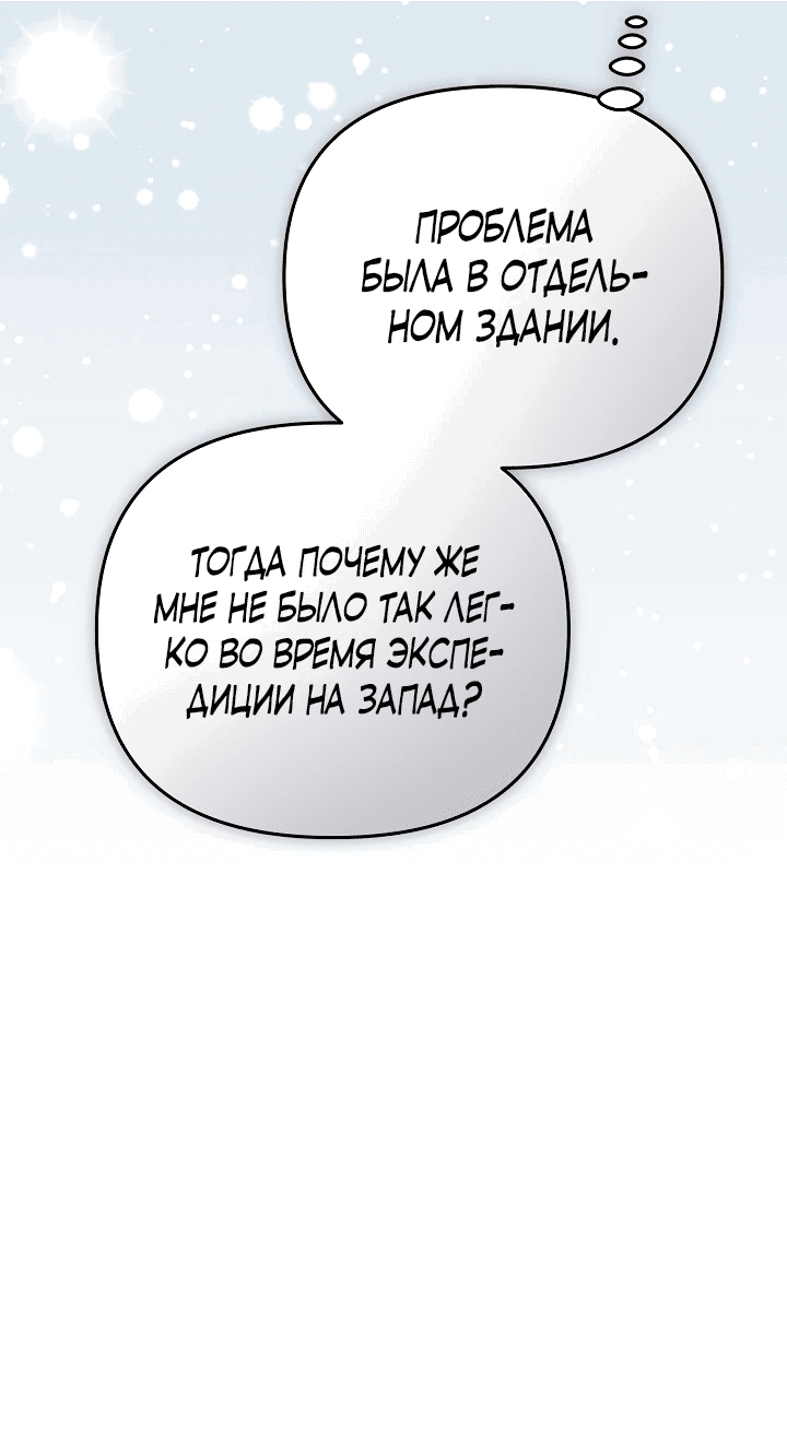 Манга Уродливая жена герцога тьмы - Глава 40 Страница 3