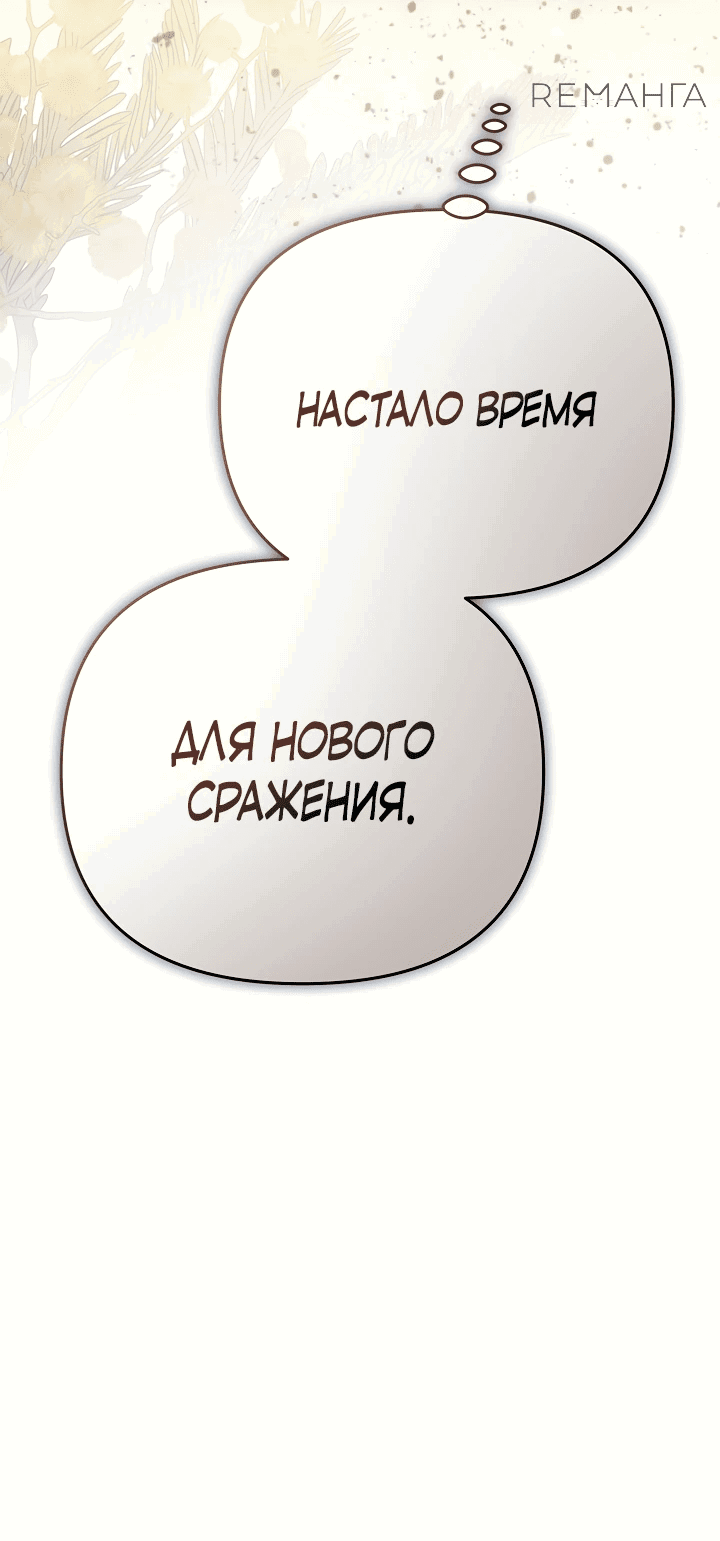 Манга Уродливая жена герцога тьмы - Глава 40 Страница 54