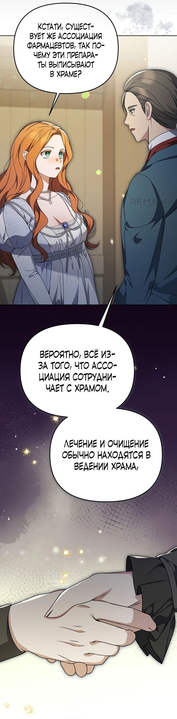 Манга Уродливая жена герцога тьмы - Глава 40 Страница 32