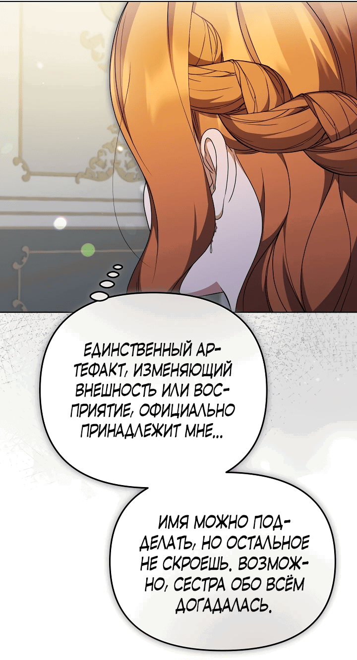 Манга Уродливая жена герцога тьмы - Глава 40 Страница 11