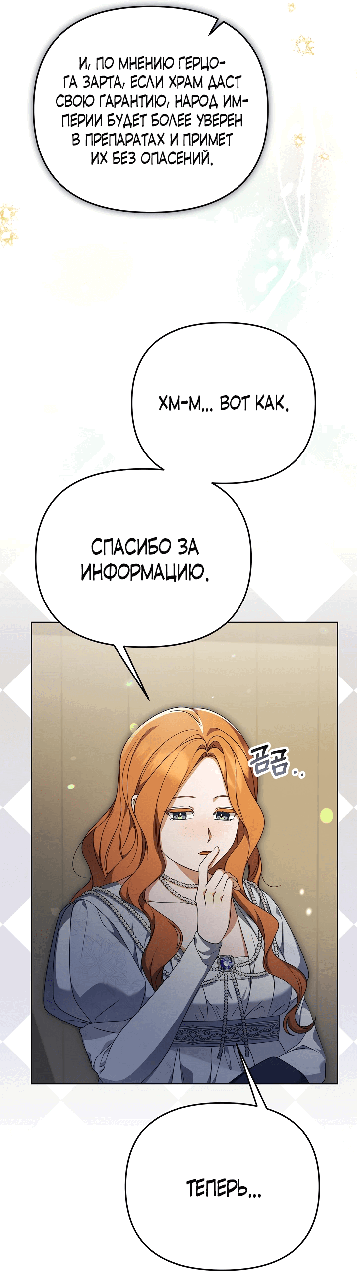 Манга Уродливая жена герцога тьмы - Глава 40 Страница 33