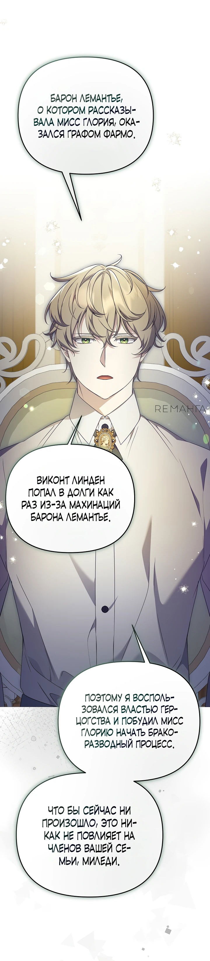 Манга Уродливая жена герцога тьмы - Глава 40 Страница 10