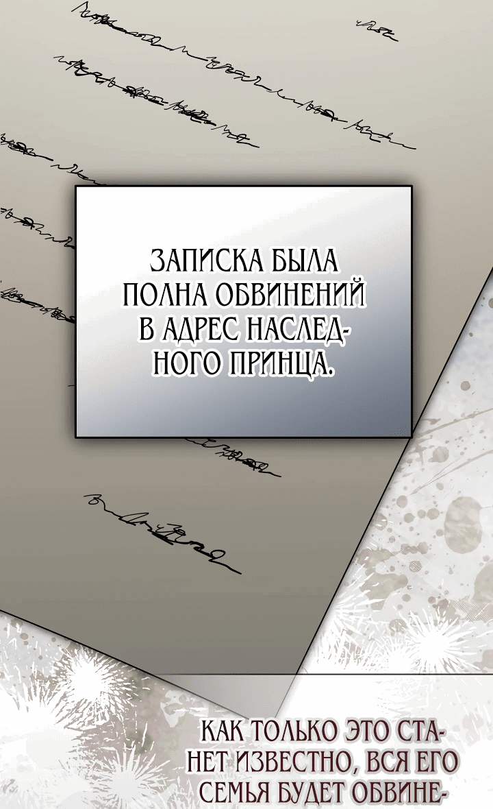 Манга Уродливая жена герцога тьмы - Глава 39 Страница 51