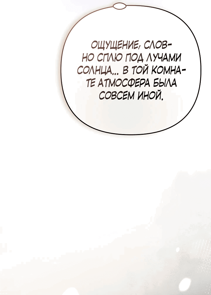 Манга Уродливая жена герцога тьмы - Глава 39 Страница 46