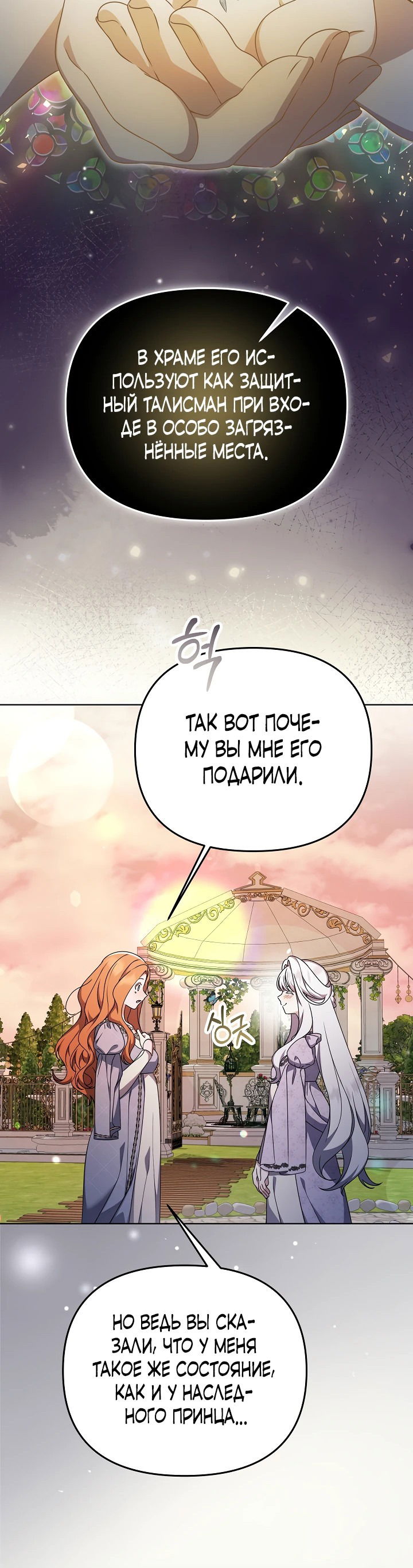 Манга Уродливая жена герцога тьмы - Глава 38 Страница 17