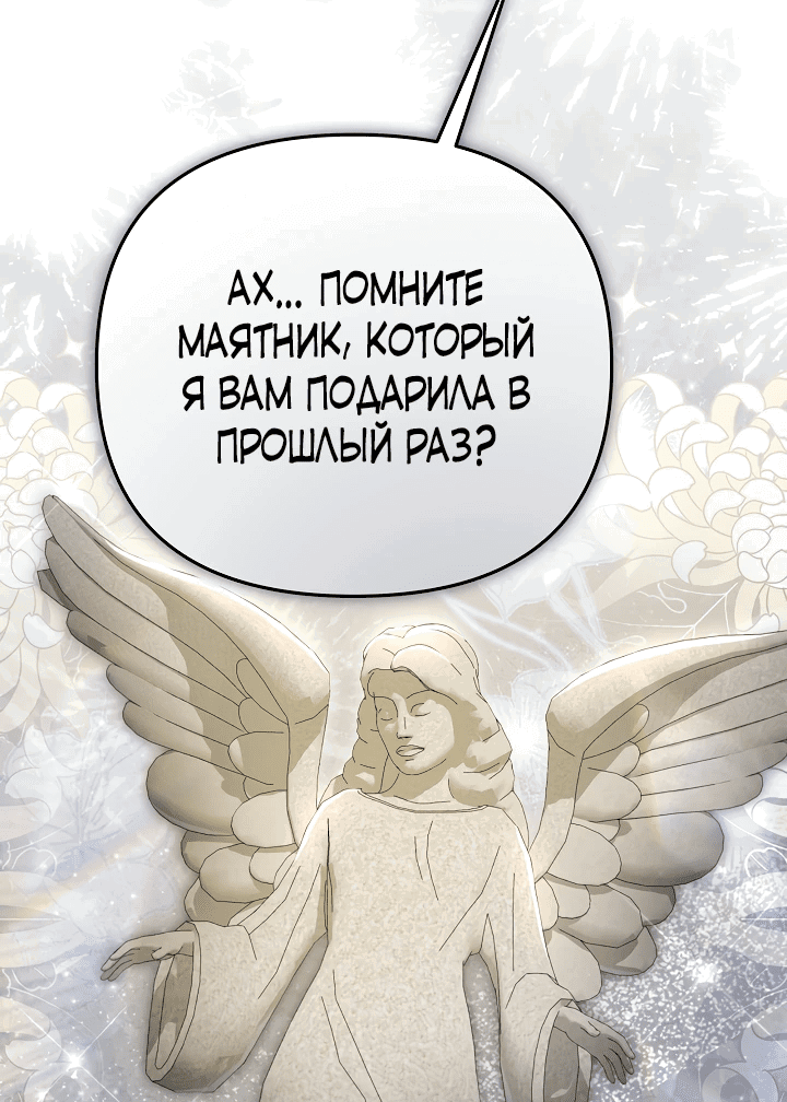 Манга Уродливая жена герцога тьмы - Глава 38 Страница 15