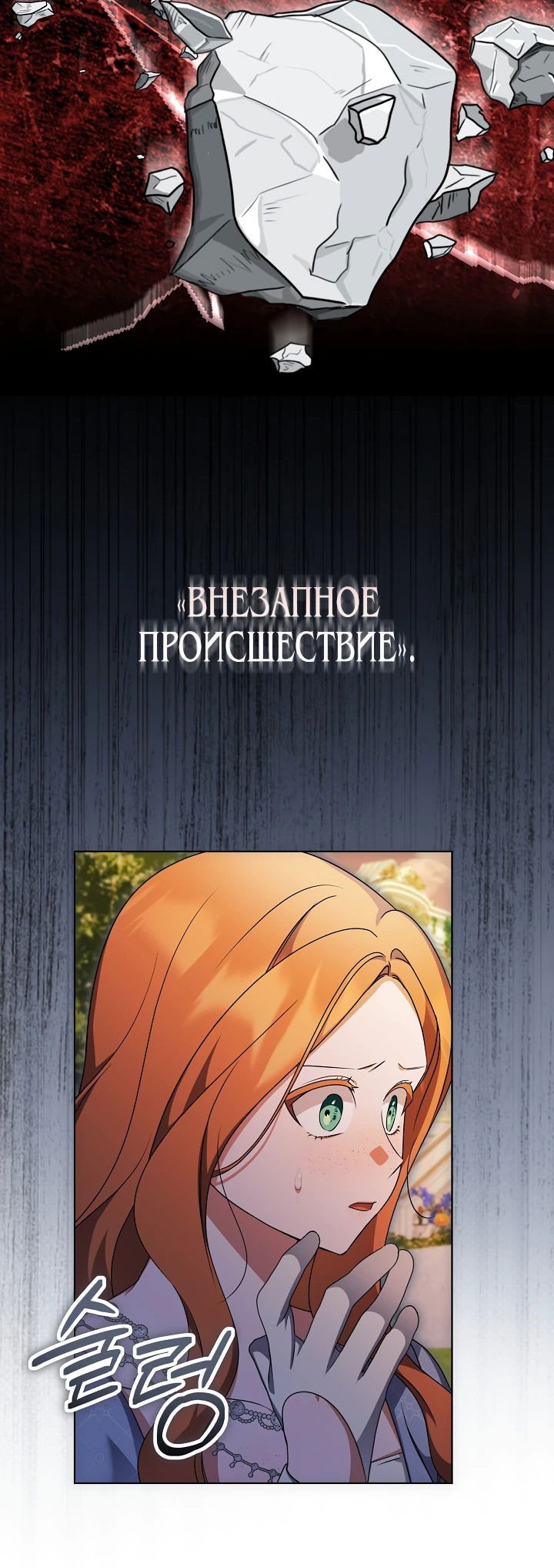 Манга Уродливая жена герцога тьмы - Глава 37 Страница 21