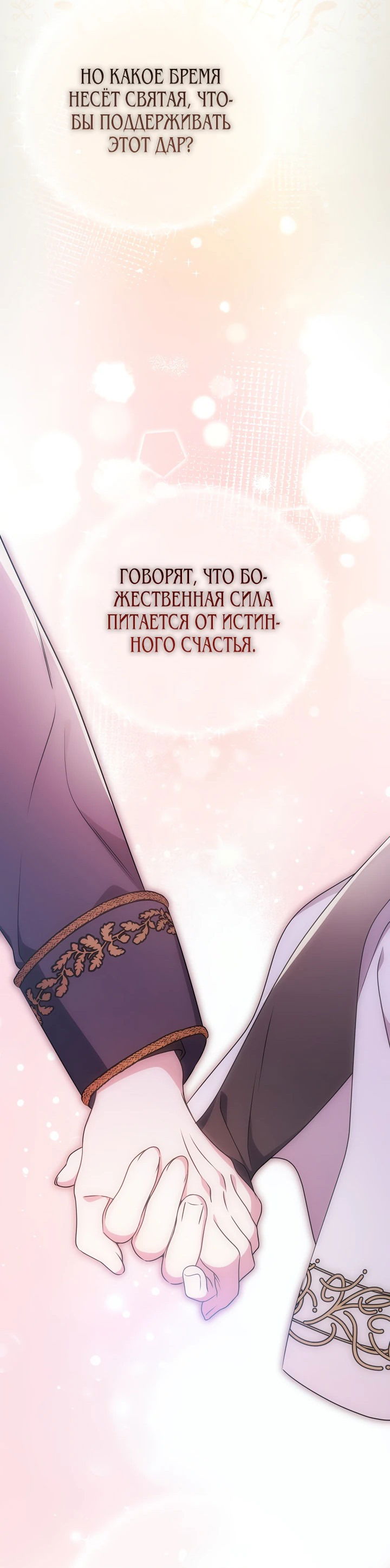 Манга Уродливая жена герцога тьмы - Глава 37 Страница 25