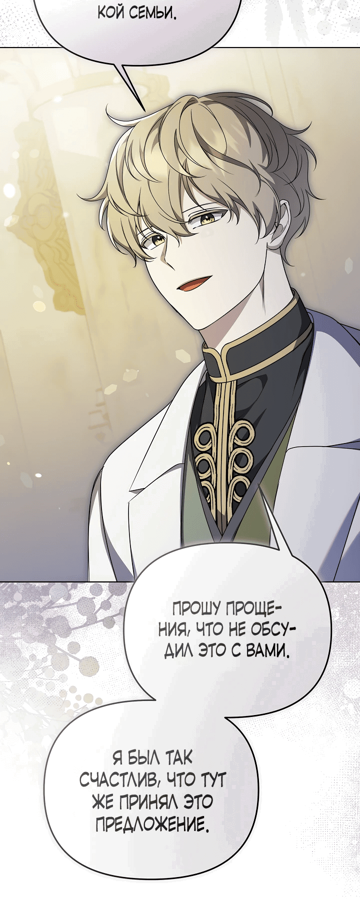 Манга Уродливая жена герцога тьмы - Глава 36 Страница 25