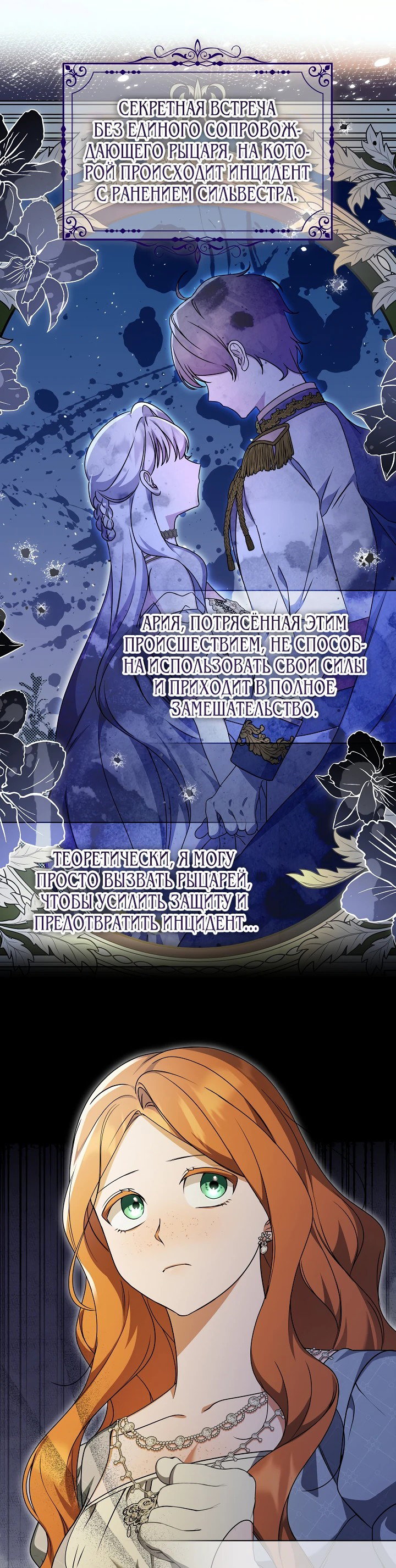 Манга Уродливая жена герцога тьмы - Глава 36 Страница 37