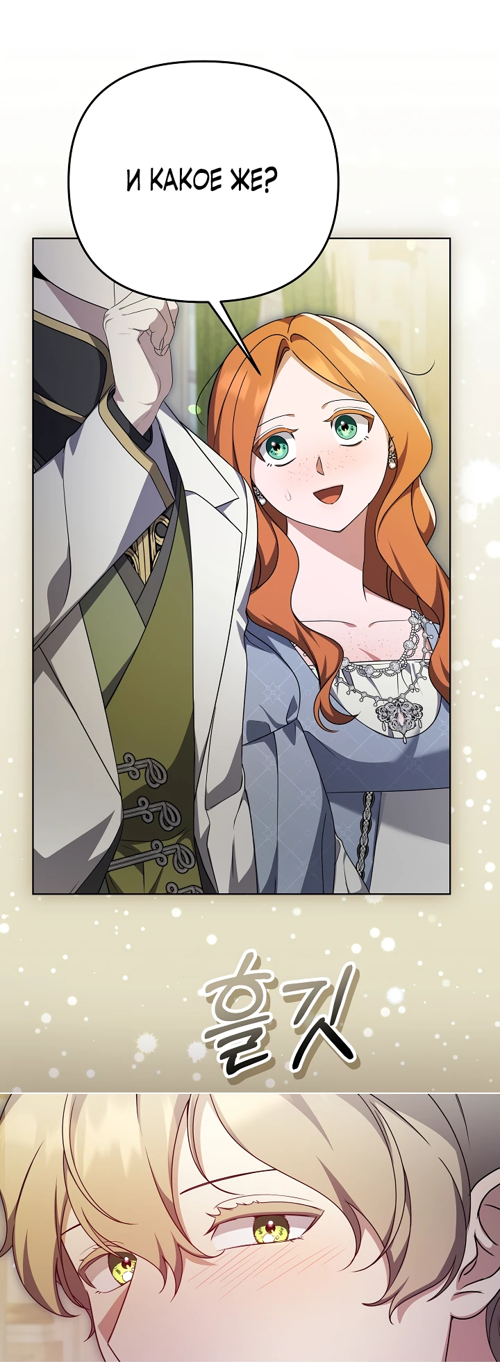 Манга Уродливая жена герцога тьмы - Глава 36 Страница 29
