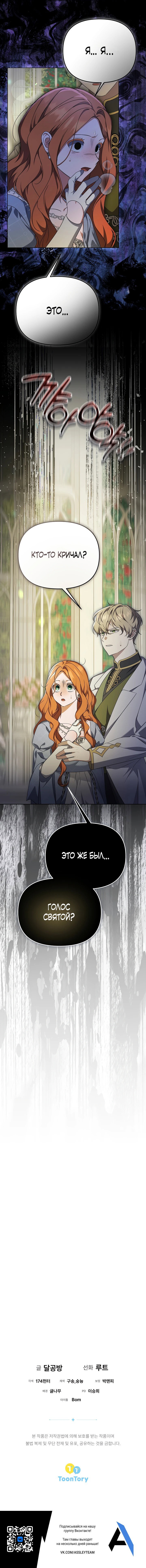 Манга Уродливая жена герцога тьмы - Глава 36 Страница 50