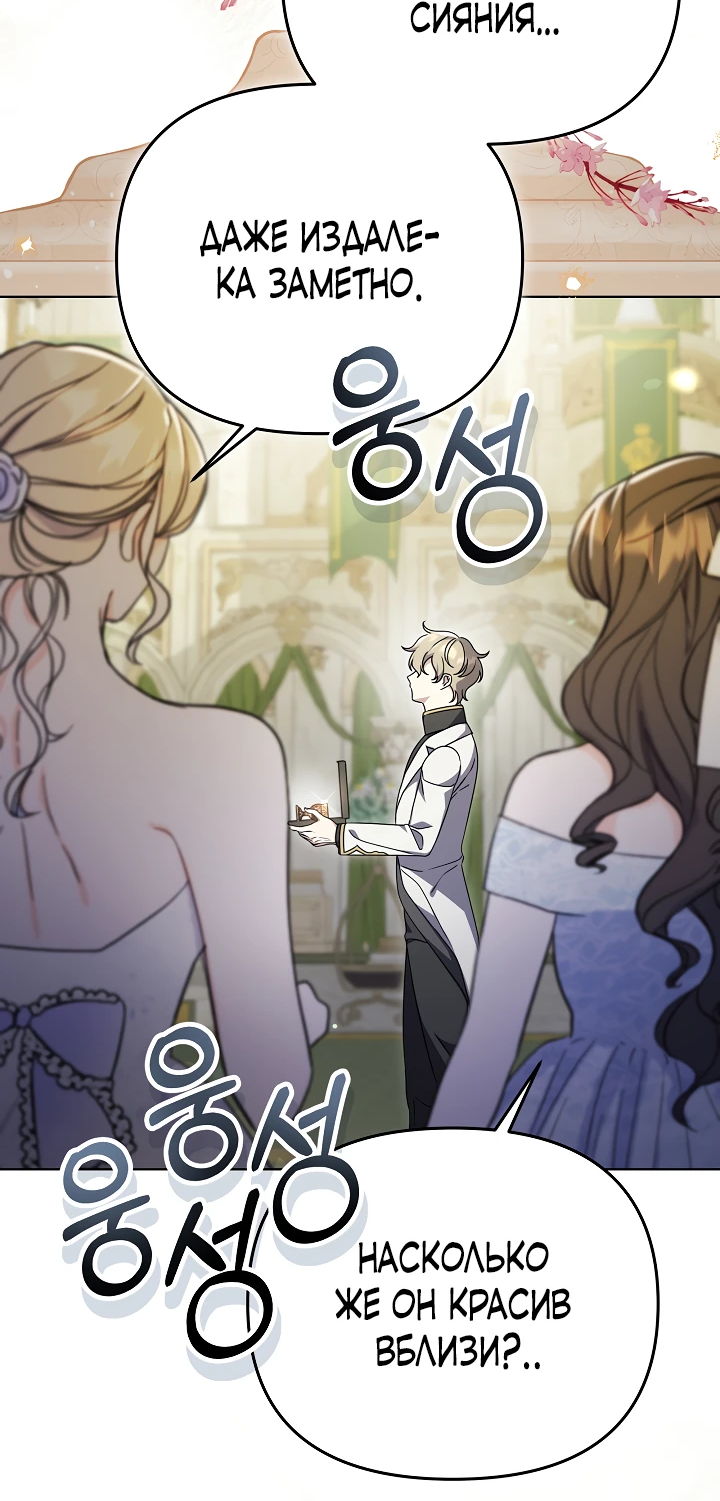 Манга Уродливая жена герцога тьмы - Глава 36 Страница 20