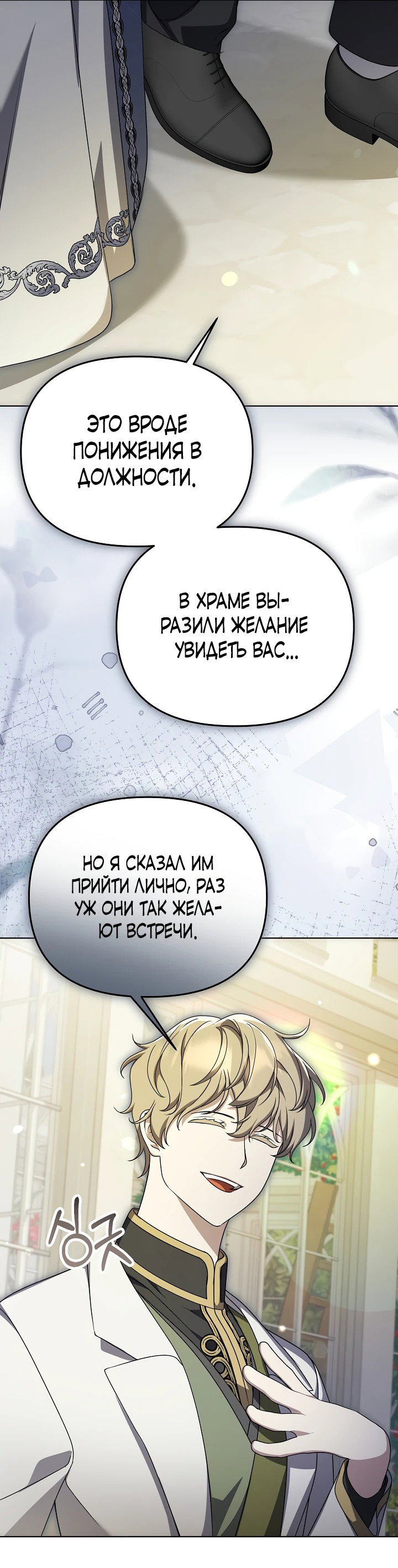 Манга Уродливая жена герцога тьмы - Глава 36 Страница 42