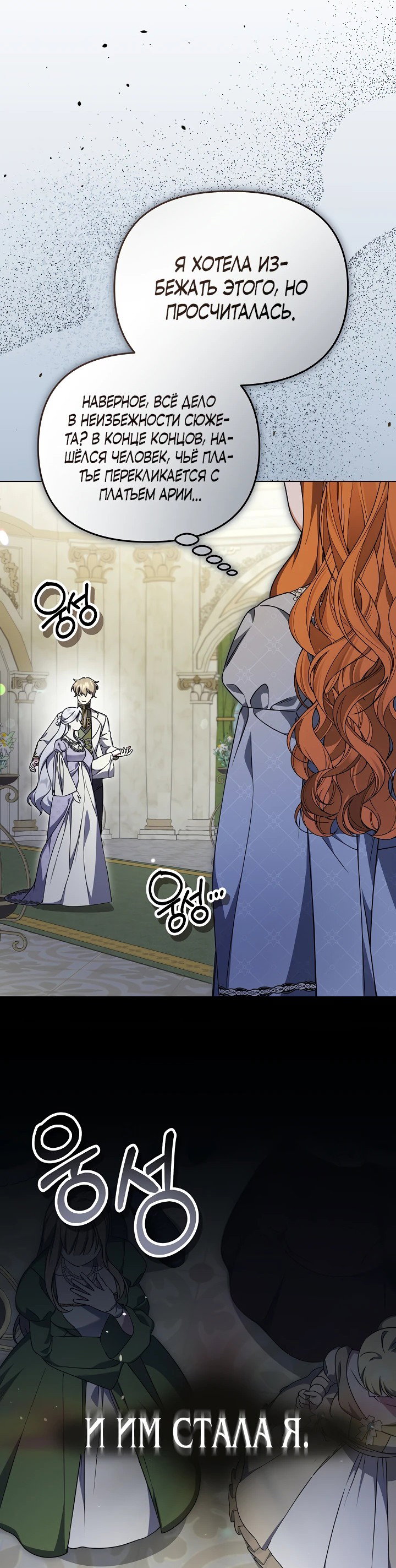 Манга Уродливая жена герцога тьмы - Глава 36 Страница 10