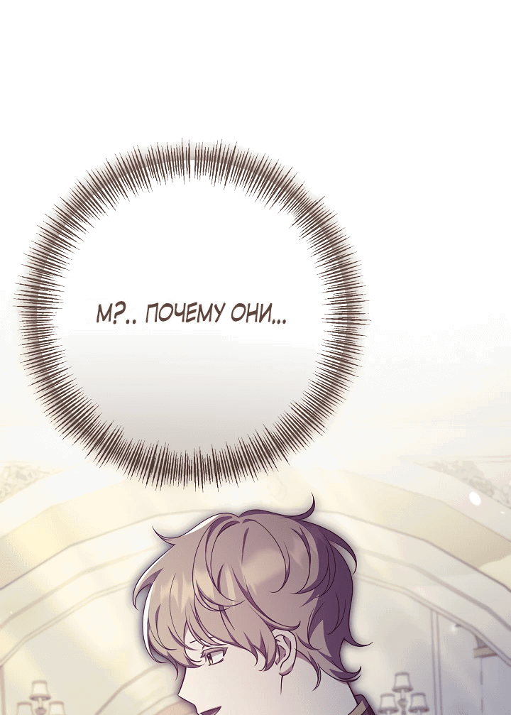 Манга Уродливая жена герцога тьмы - Глава 36 Страница 1