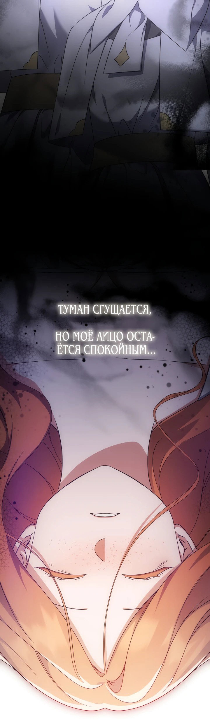 Манга Уродливая жена герцога тьмы - Глава 36 Страница 48