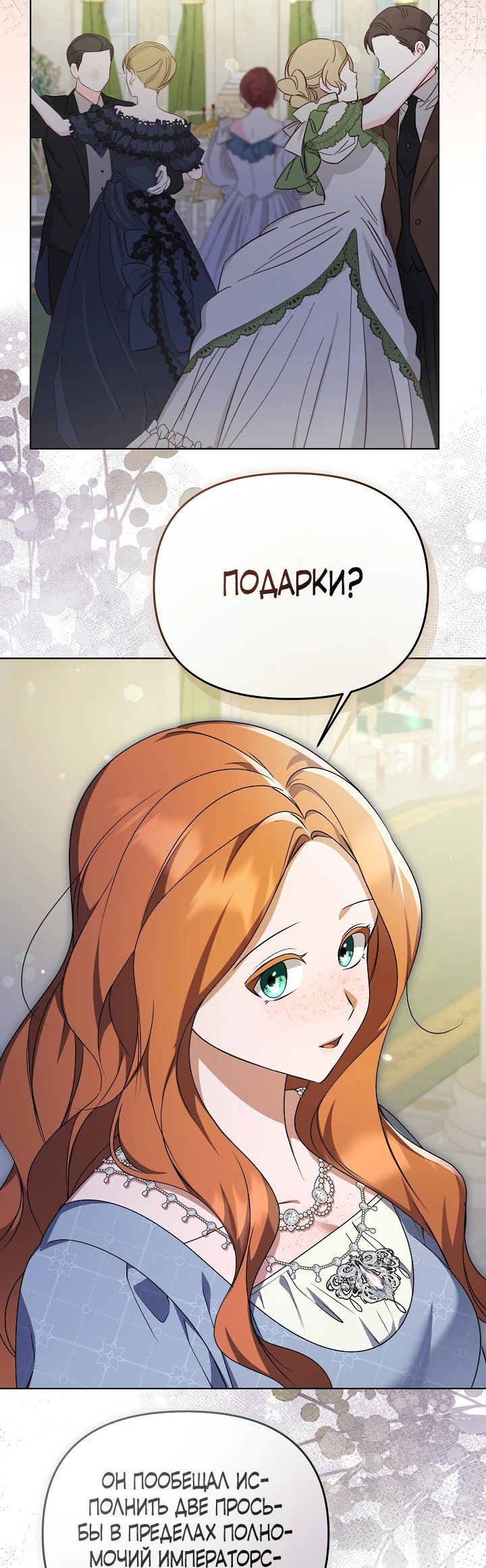 Манга Уродливая жена герцога тьмы - Глава 36 Страница 24