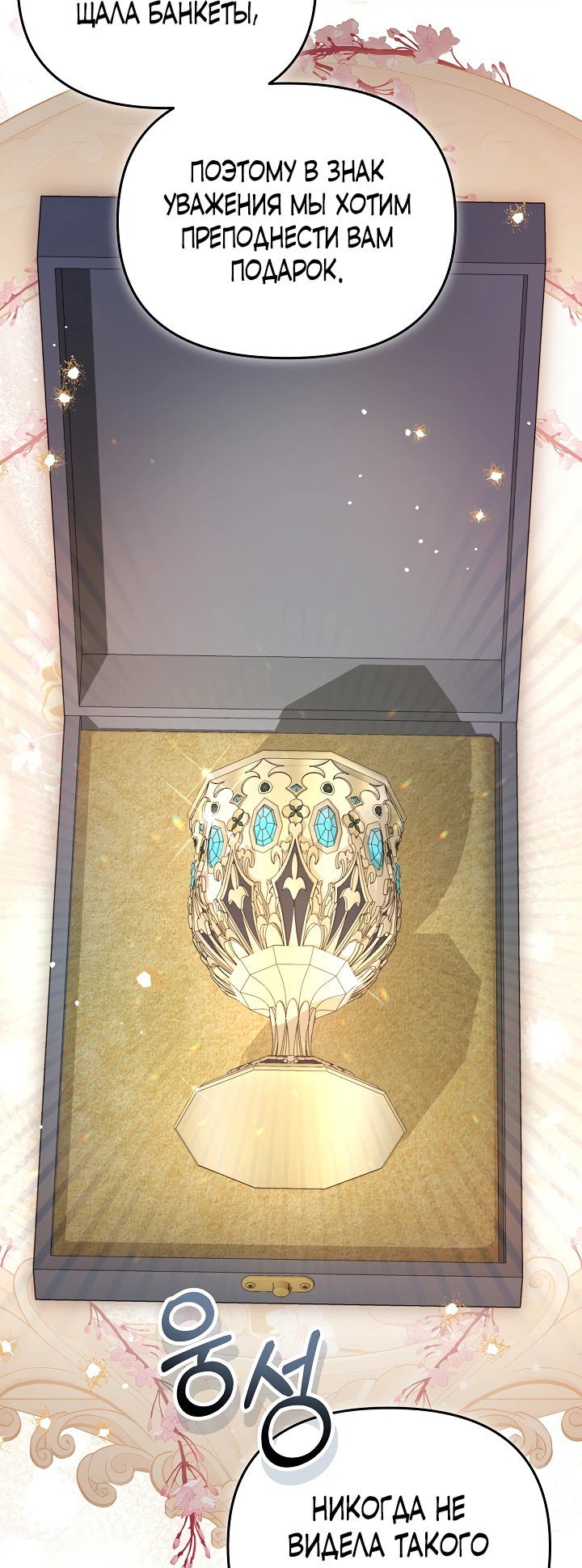 Манга Уродливая жена герцога тьмы - Глава 36 Страница 19