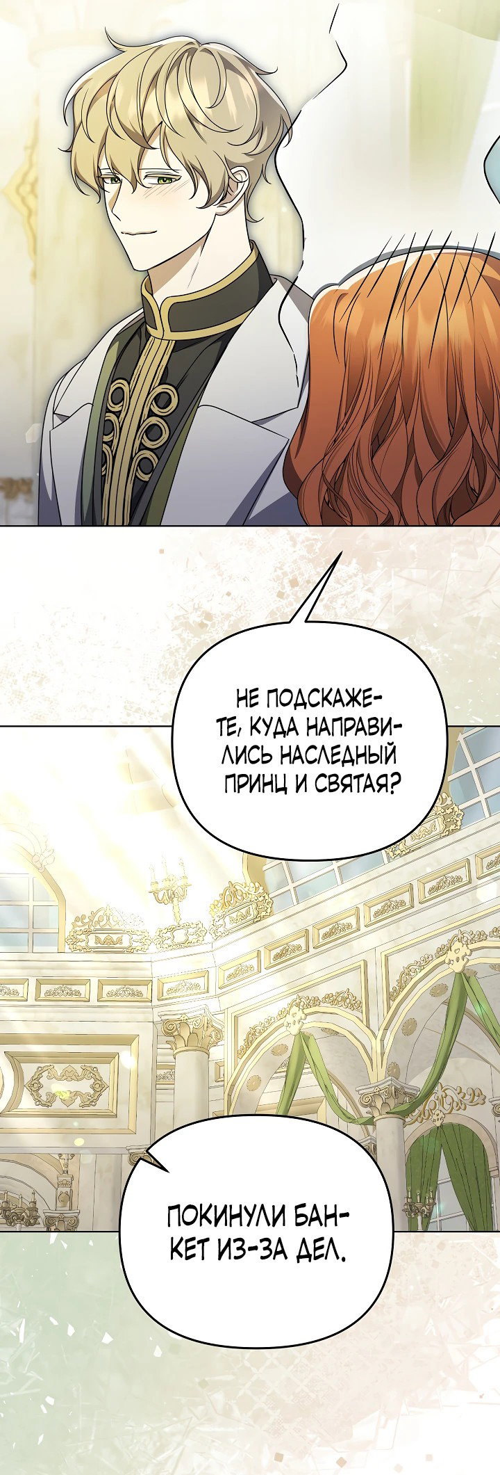 Манга Уродливая жена герцога тьмы - Глава 36 Страница 32