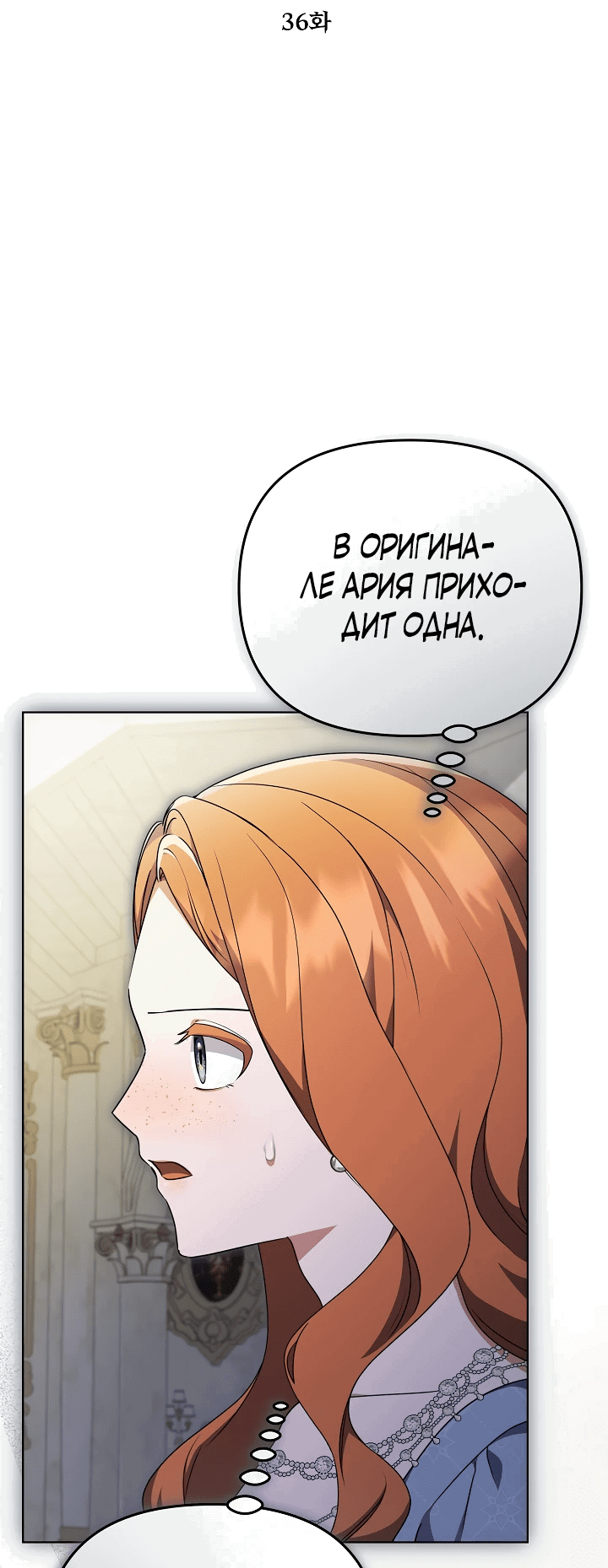 Манга Уродливая жена герцога тьмы - Глава 36 Страница 4