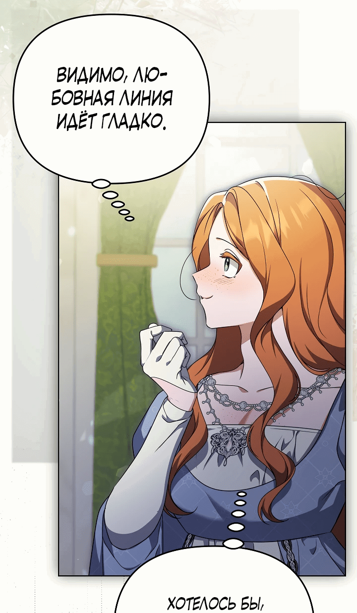Манга Уродливая жена герцога тьмы - Глава 36 Страница 33
