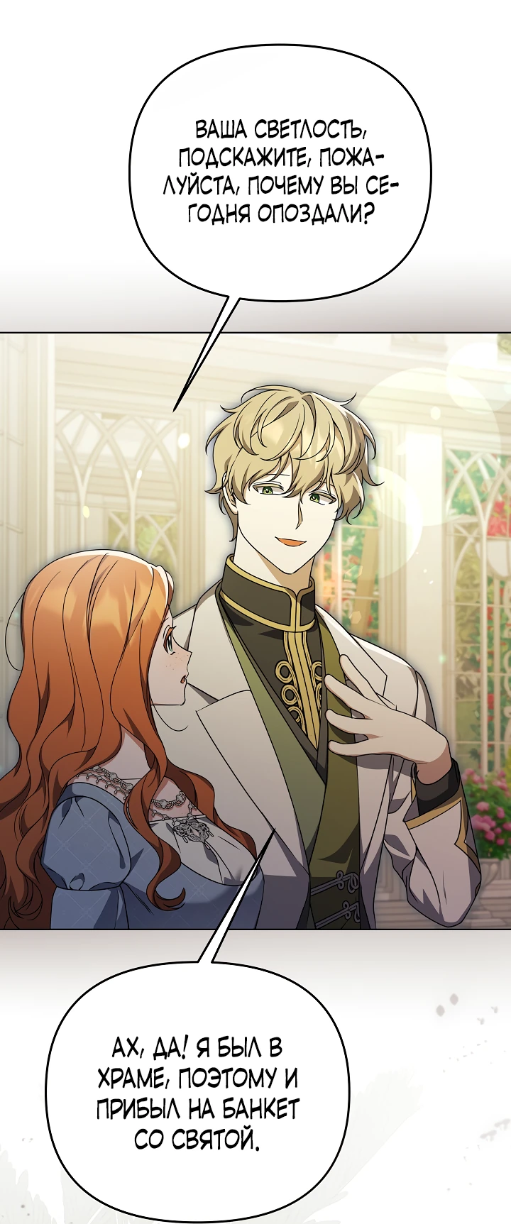 Манга Уродливая жена герцога тьмы - Глава 36 Страница 39