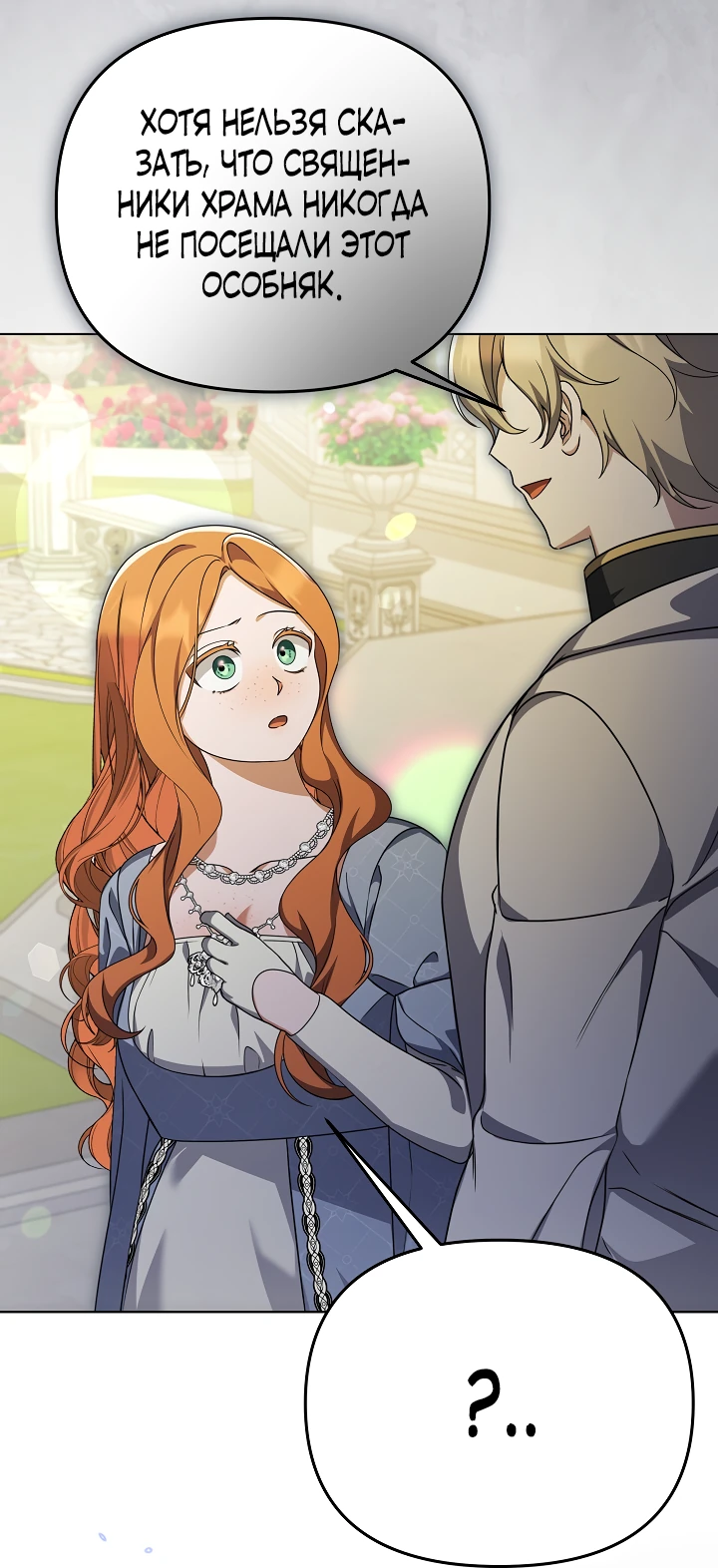 Манга Уродливая жена герцога тьмы - Глава 36 Страница 44