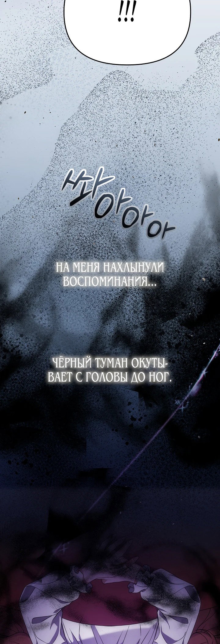 Манга Уродливая жена герцога тьмы - Глава 36 Страница 46