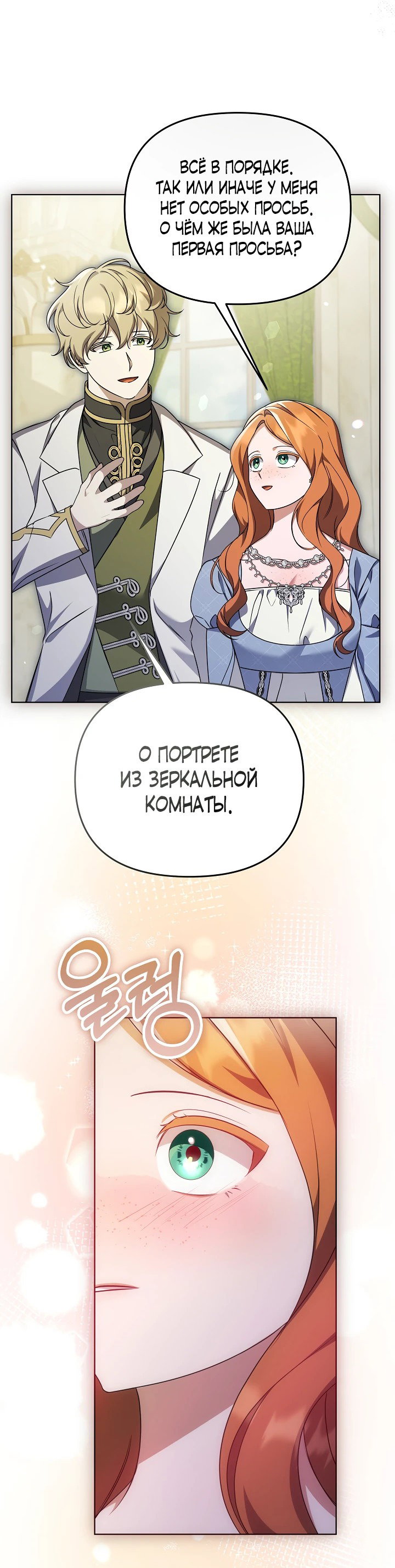 Манга Уродливая жена герцога тьмы - Глава 36 Страница 26