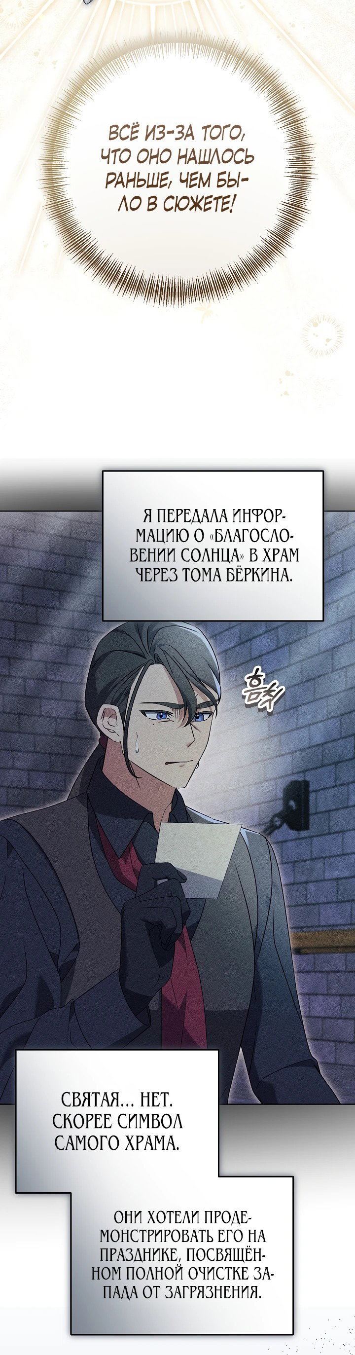 Манга Уродливая жена герцога тьмы - Глава 36 Страница 9