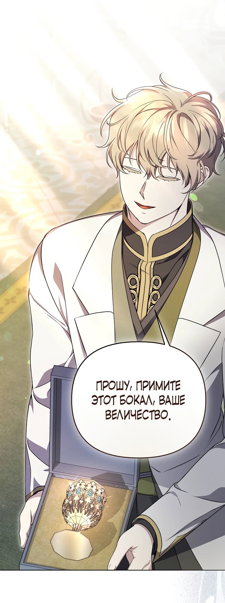 Манга Уродливая жена герцога тьмы - Глава 36 Страница 21