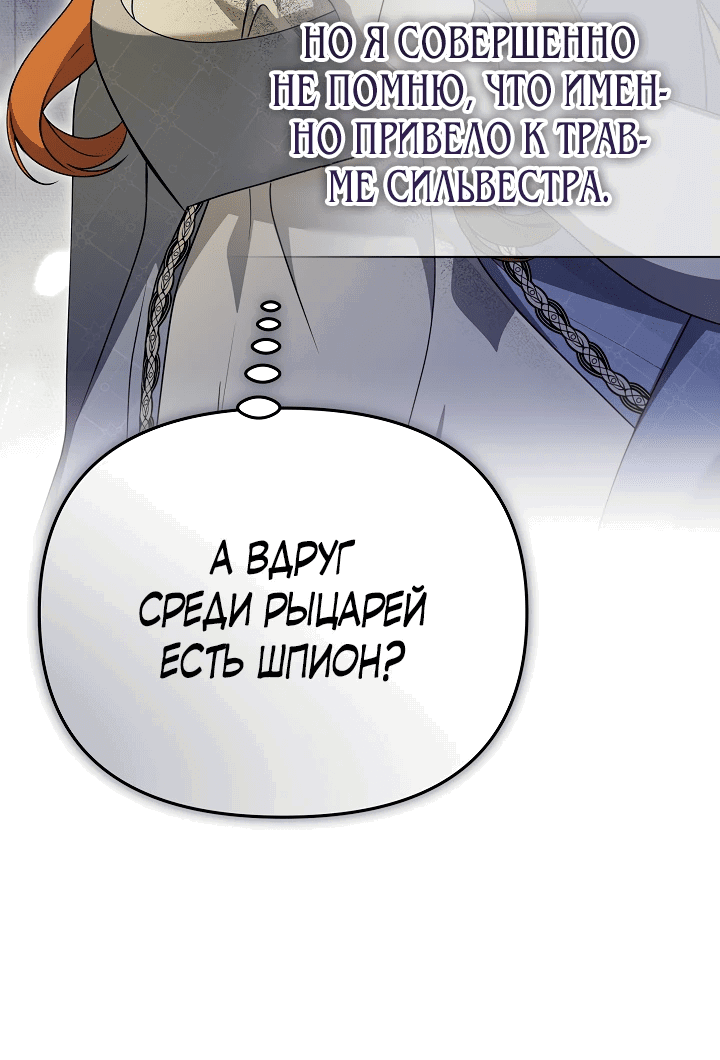 Манга Уродливая жена герцога тьмы - Глава 36 Страница 38