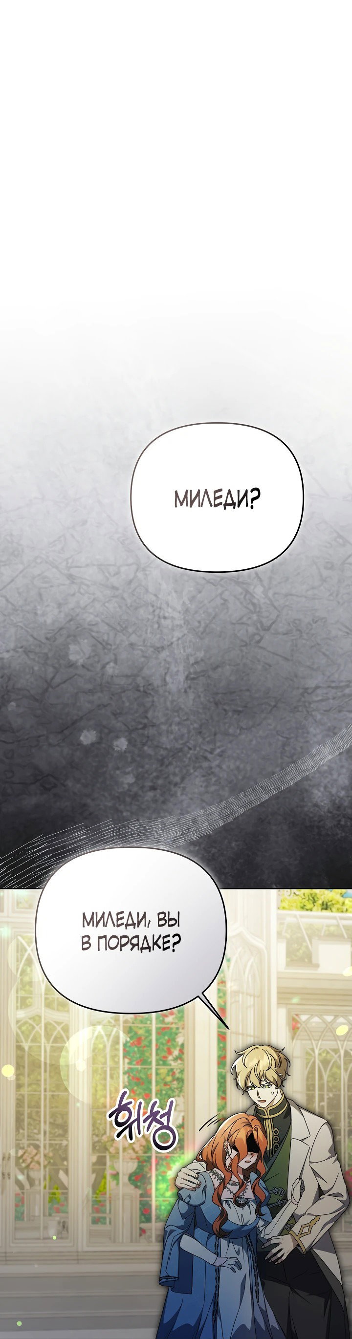 Манга Уродливая жена герцога тьмы - Глава 36 Страница 49