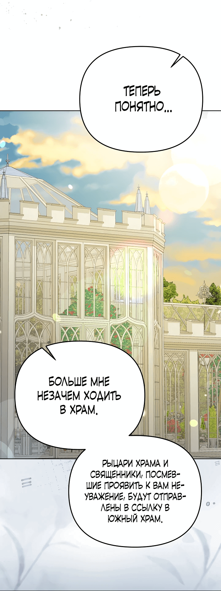 Манга Уродливая жена герцога тьмы - Глава 36 Страница 41