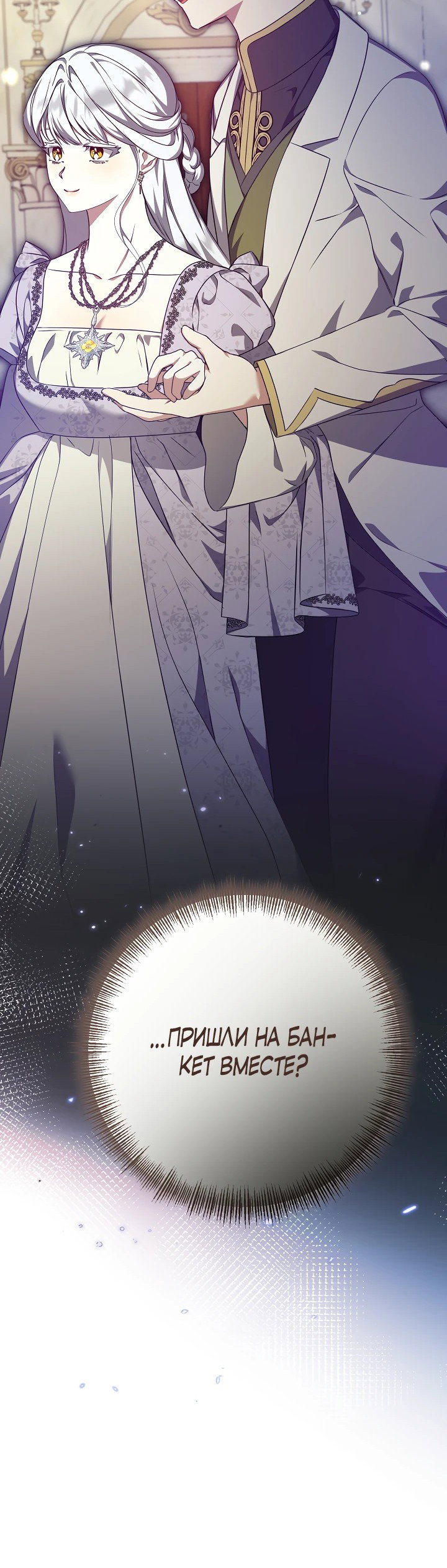 Манга Уродливая жена герцога тьмы - Глава 36 Страница 2