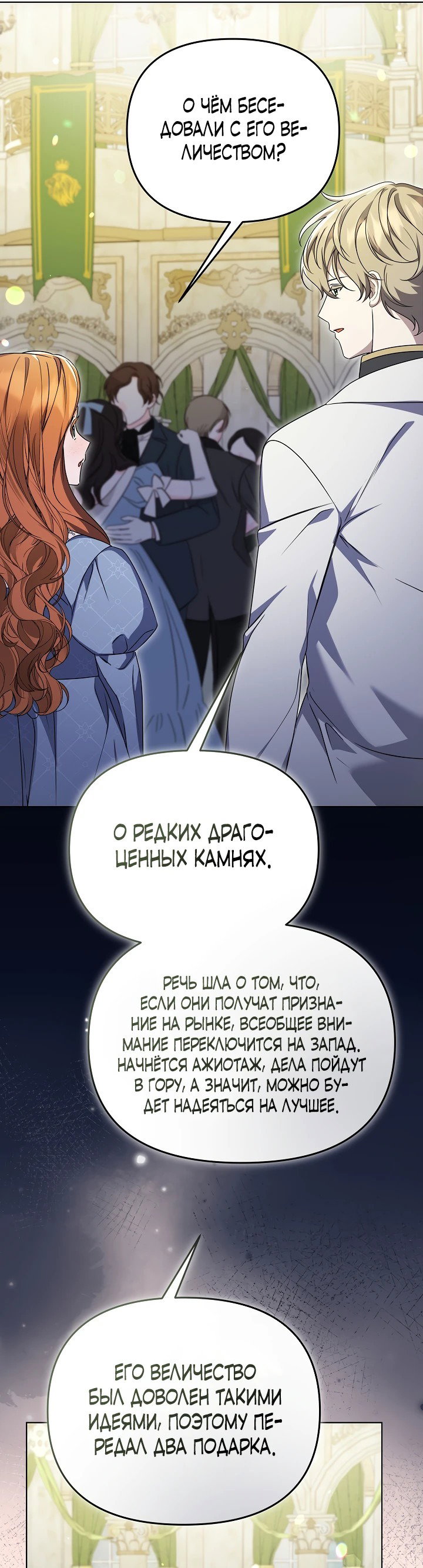 Манга Уродливая жена герцога тьмы - Глава 36 Страница 23