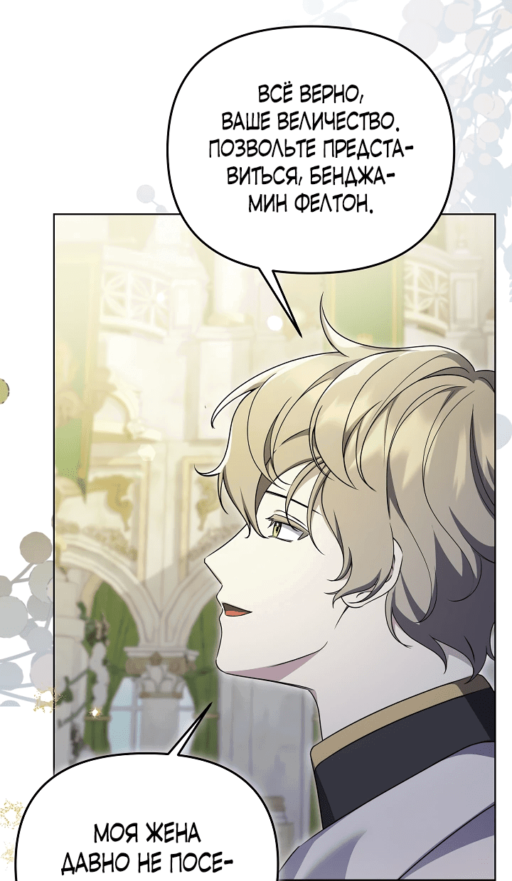 Манга Уродливая жена герцога тьмы - Глава 36 Страница 18
