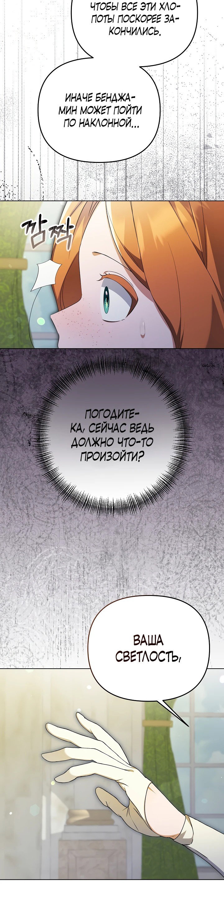 Манга Уродливая жена герцога тьмы - Глава 36 Страница 34