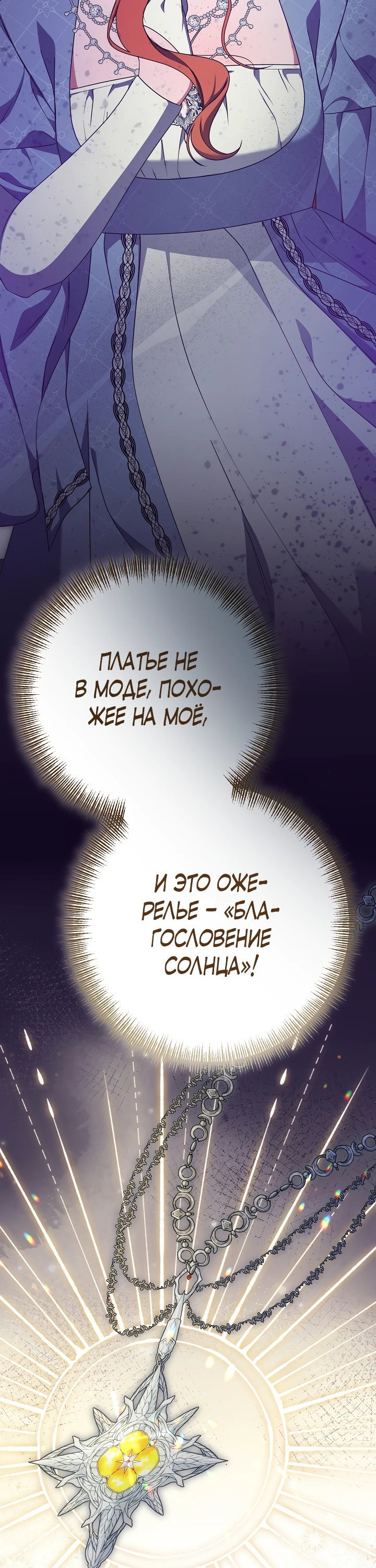 Манга Уродливая жена герцога тьмы - Глава 36 Страница 8